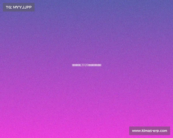 青海冰壶赛事,2020青海冰壶国际邀请赛